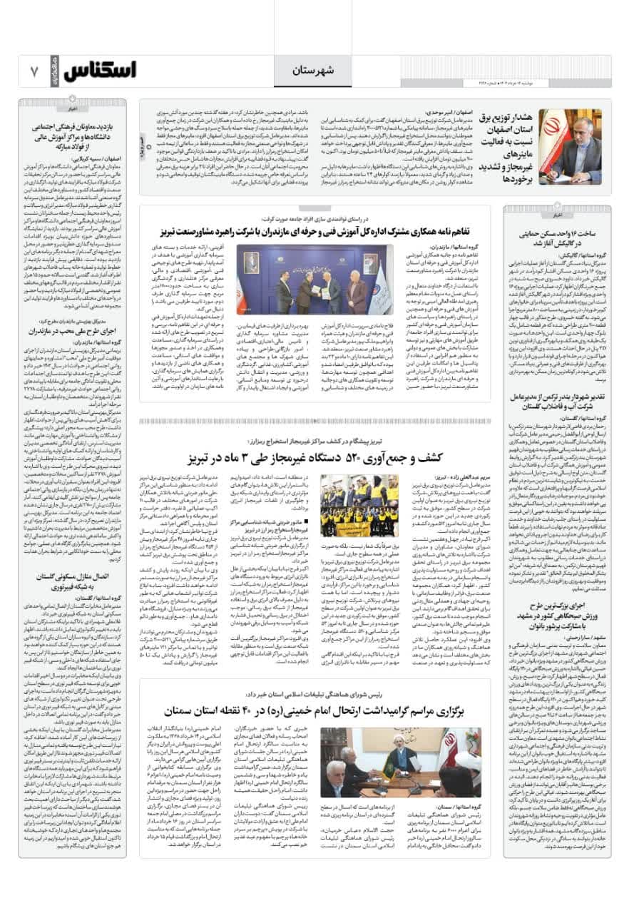 شماره 2126 ص7 1404/03/12