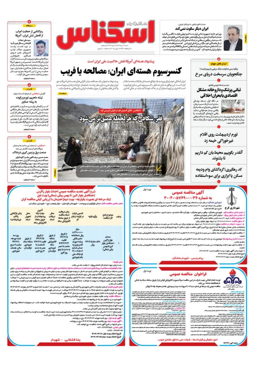 شماره 2128 ص1 1404/03/17