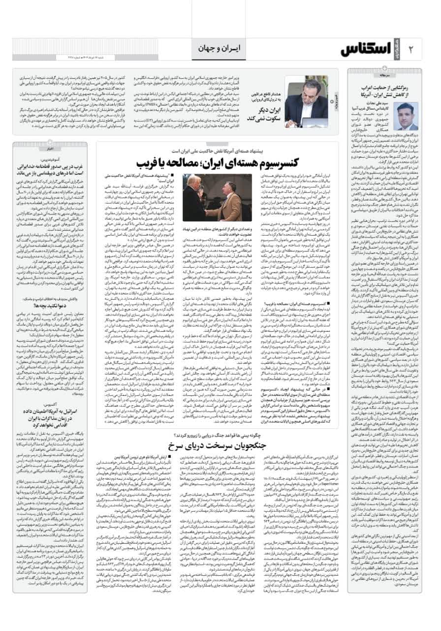 شماره 2128 ص2 1404/03/17