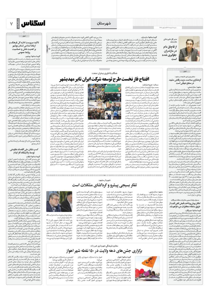 شماره 2128 ص7 1404/03/17