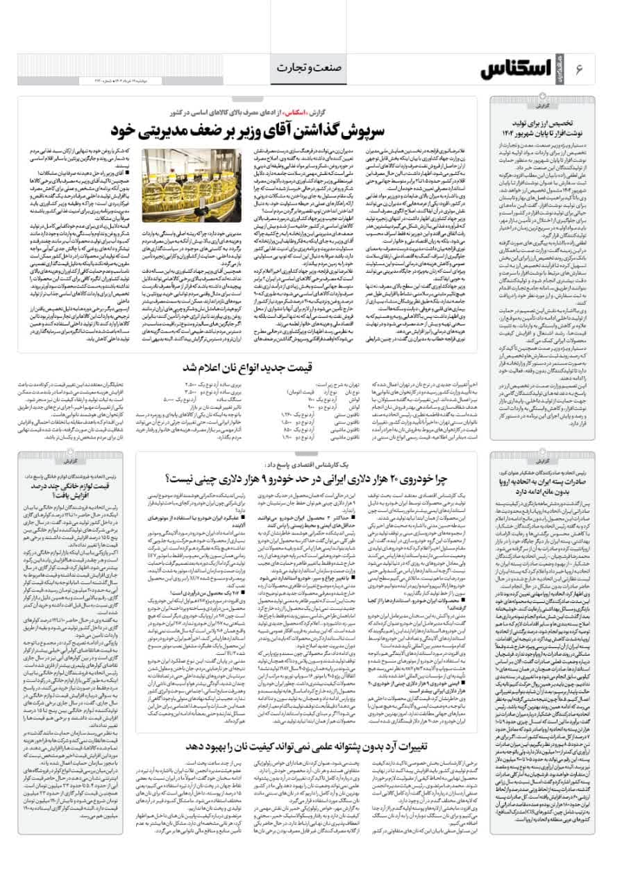 شماره 2130 ص6 1404/03/19
