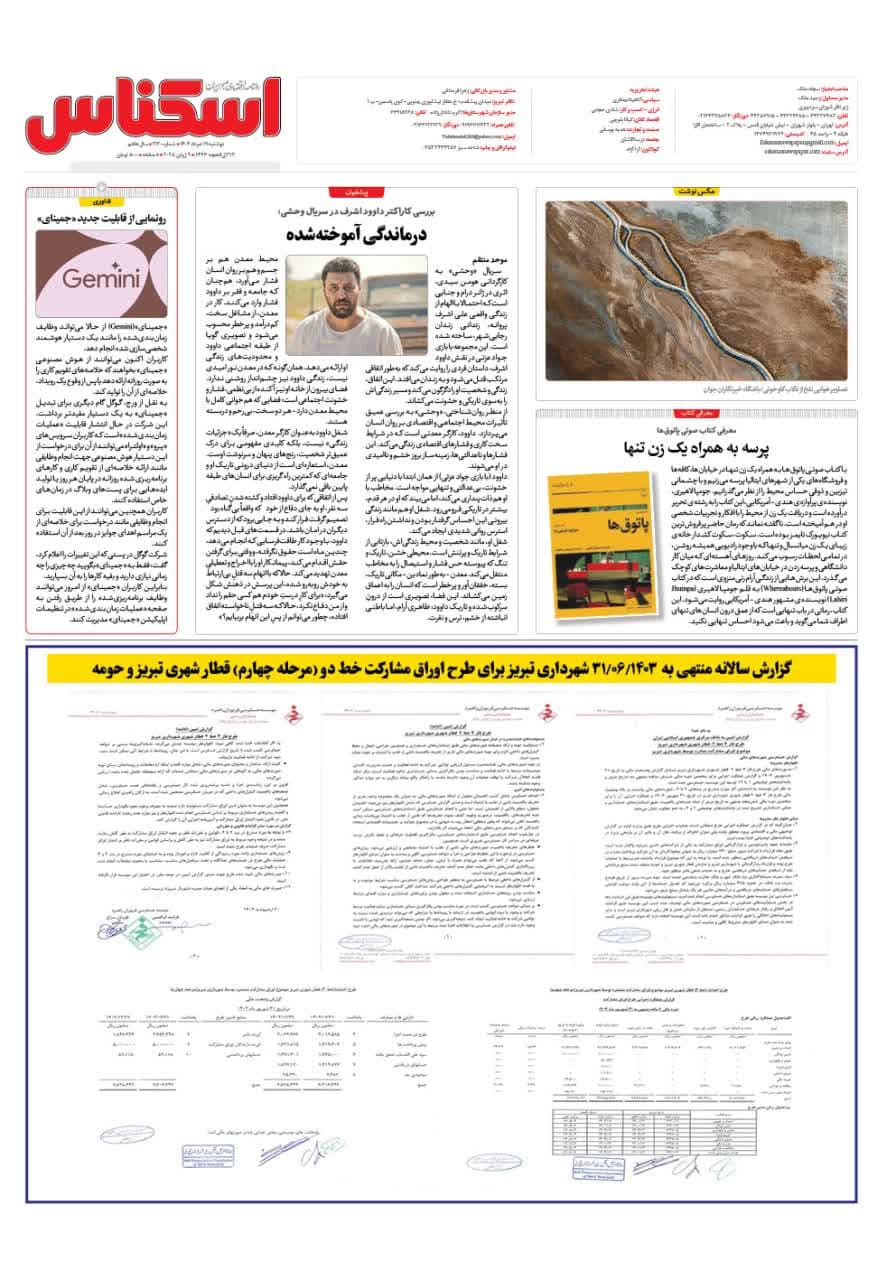 شماره 2130 ص8 1404/03/19