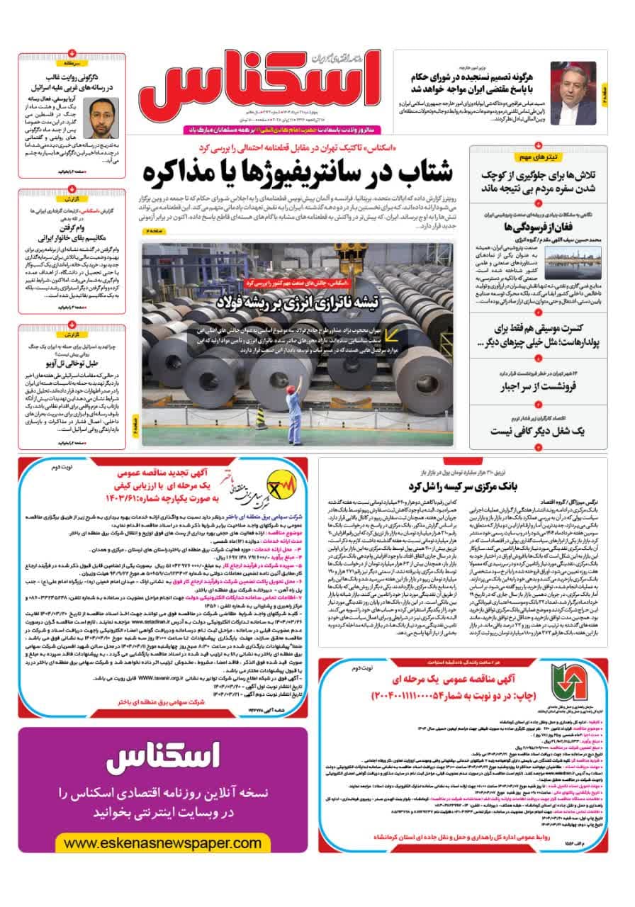 شماره 2132 ص1 1404/03/21