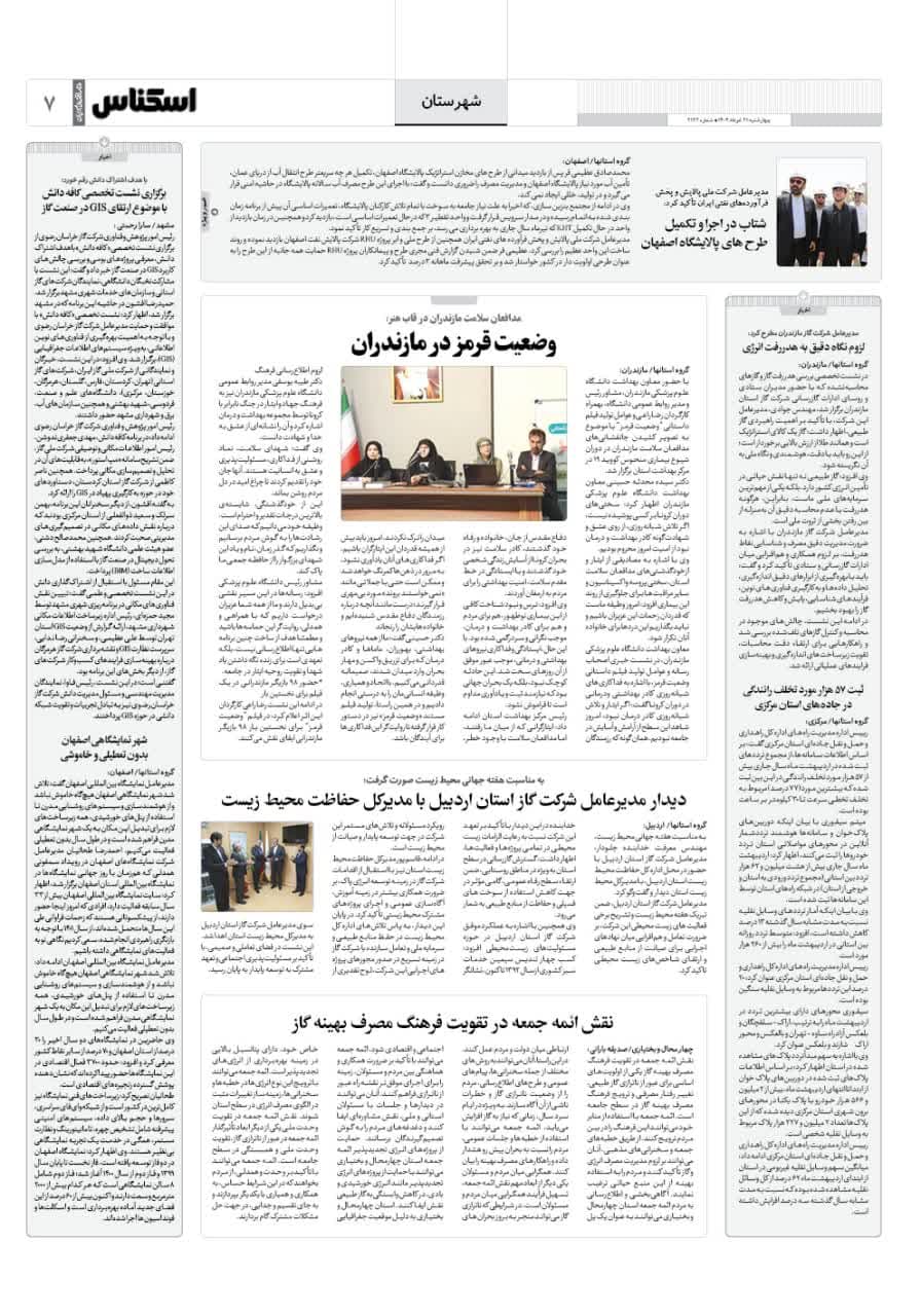 شماره 2132 ص7 1404/03/21