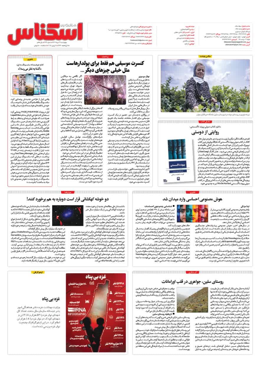 شماره 2132 ص8 1404/03/21