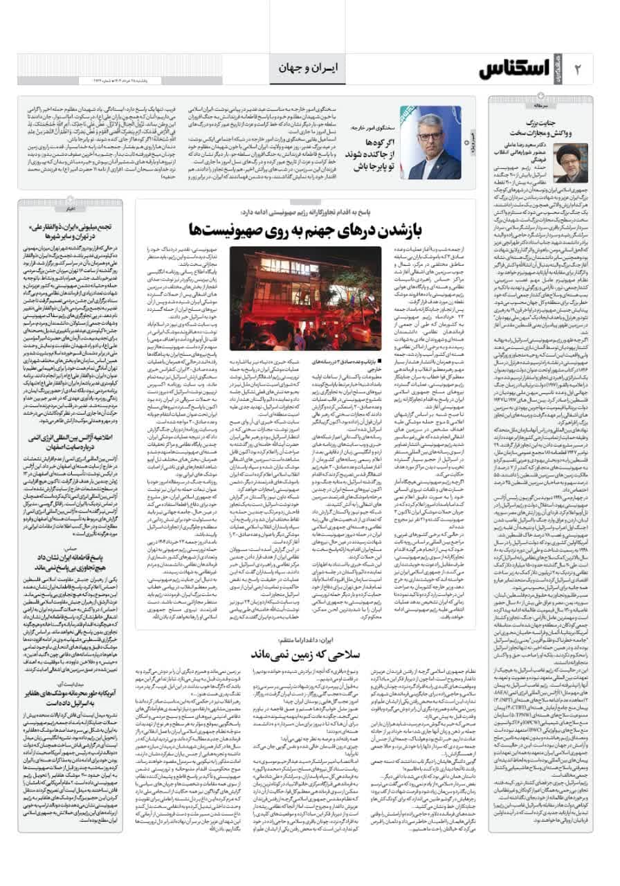 شماره 2134 ص2 1404/03/25