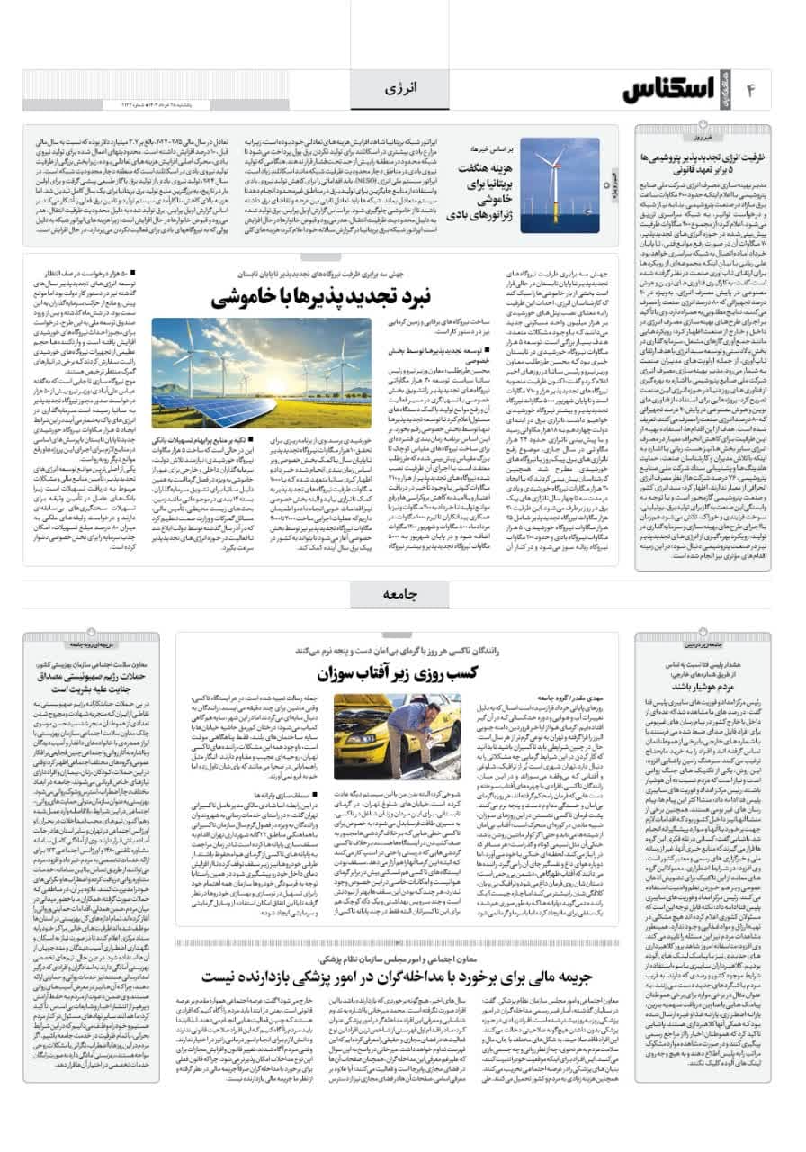 شماره 2134 ص4 1404/03/25