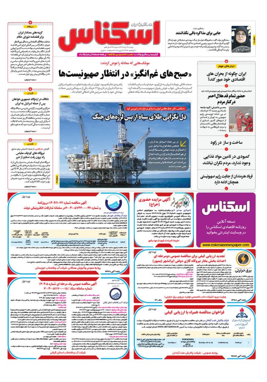 شماره 2135 ص1 1404/03/26