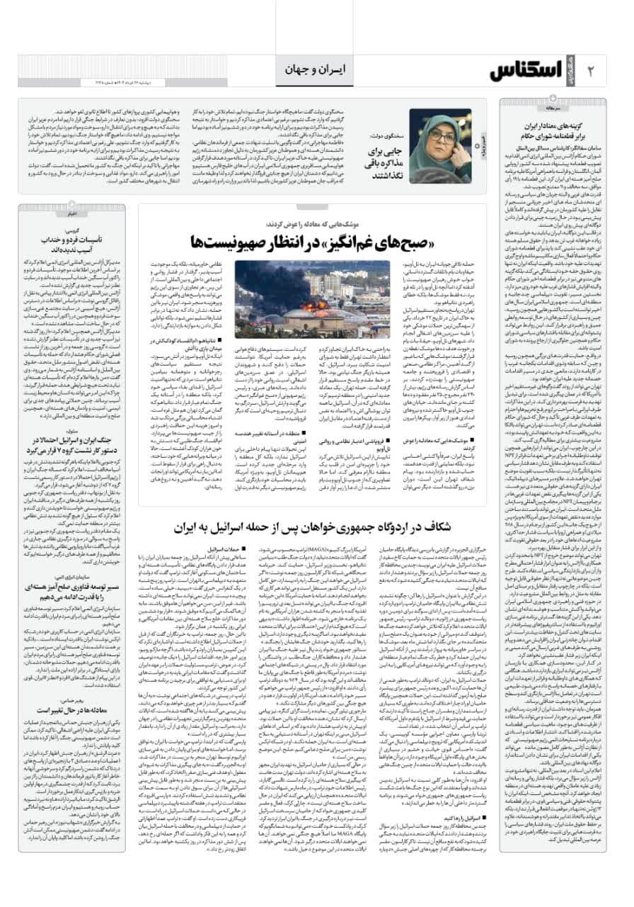 شماره 2135 ص2 1404/03/26