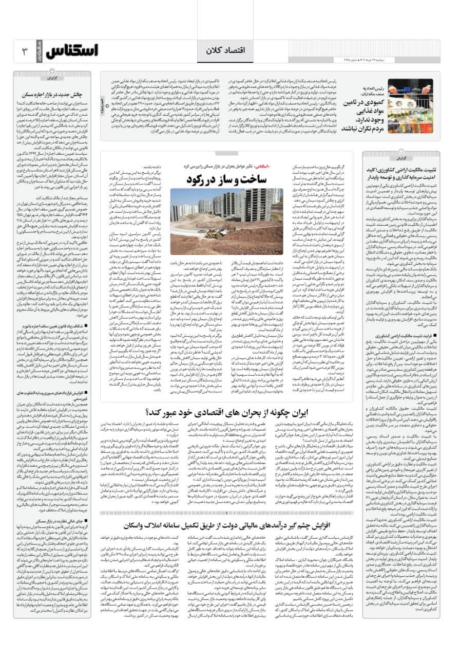 شماره 2135 ص3 1404/03/26