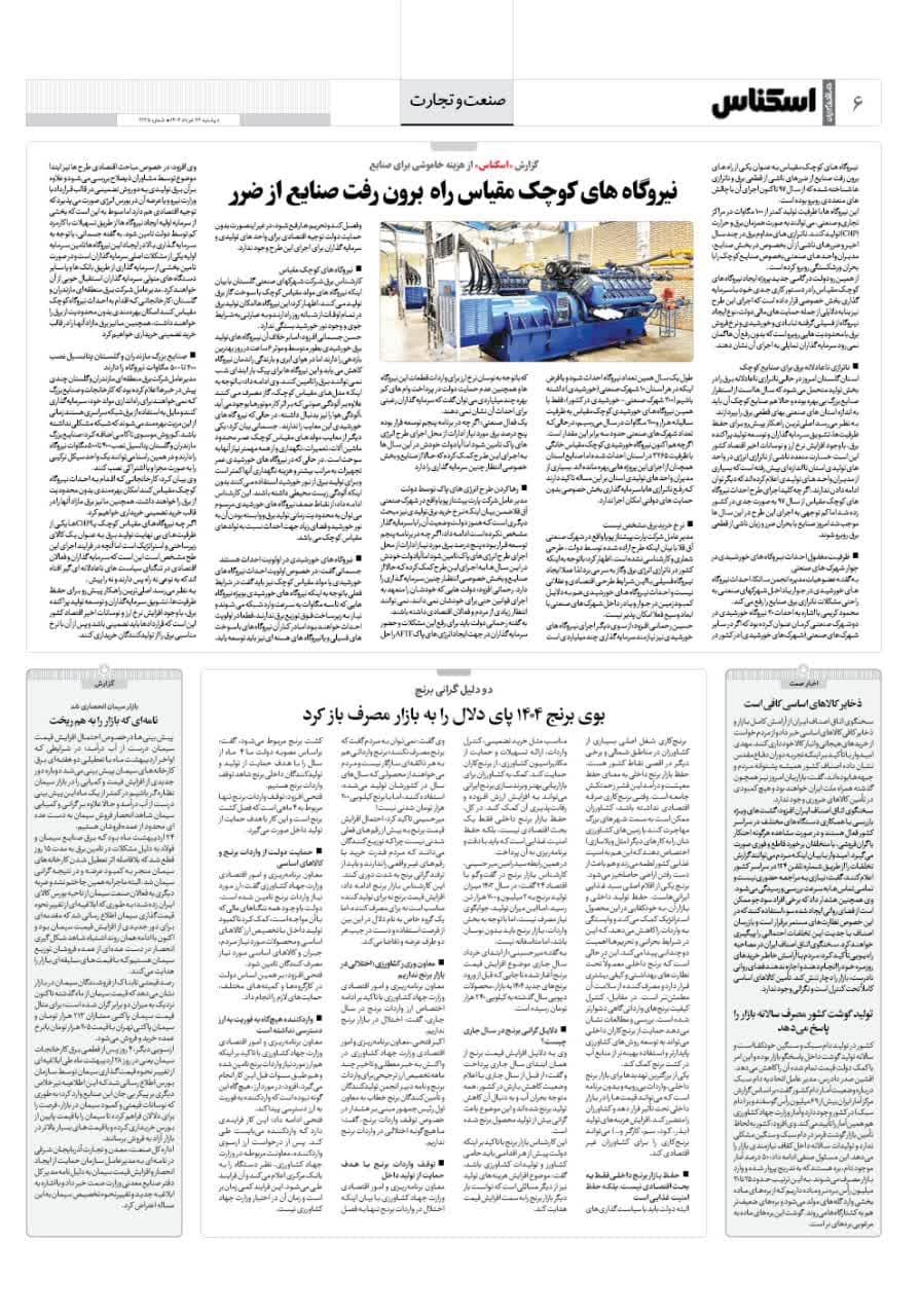 شماره 2135 ص6 1404/03/26