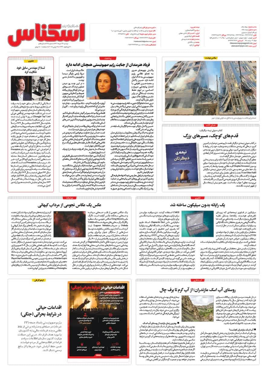 شماره 2135 ص8 1404/03/26