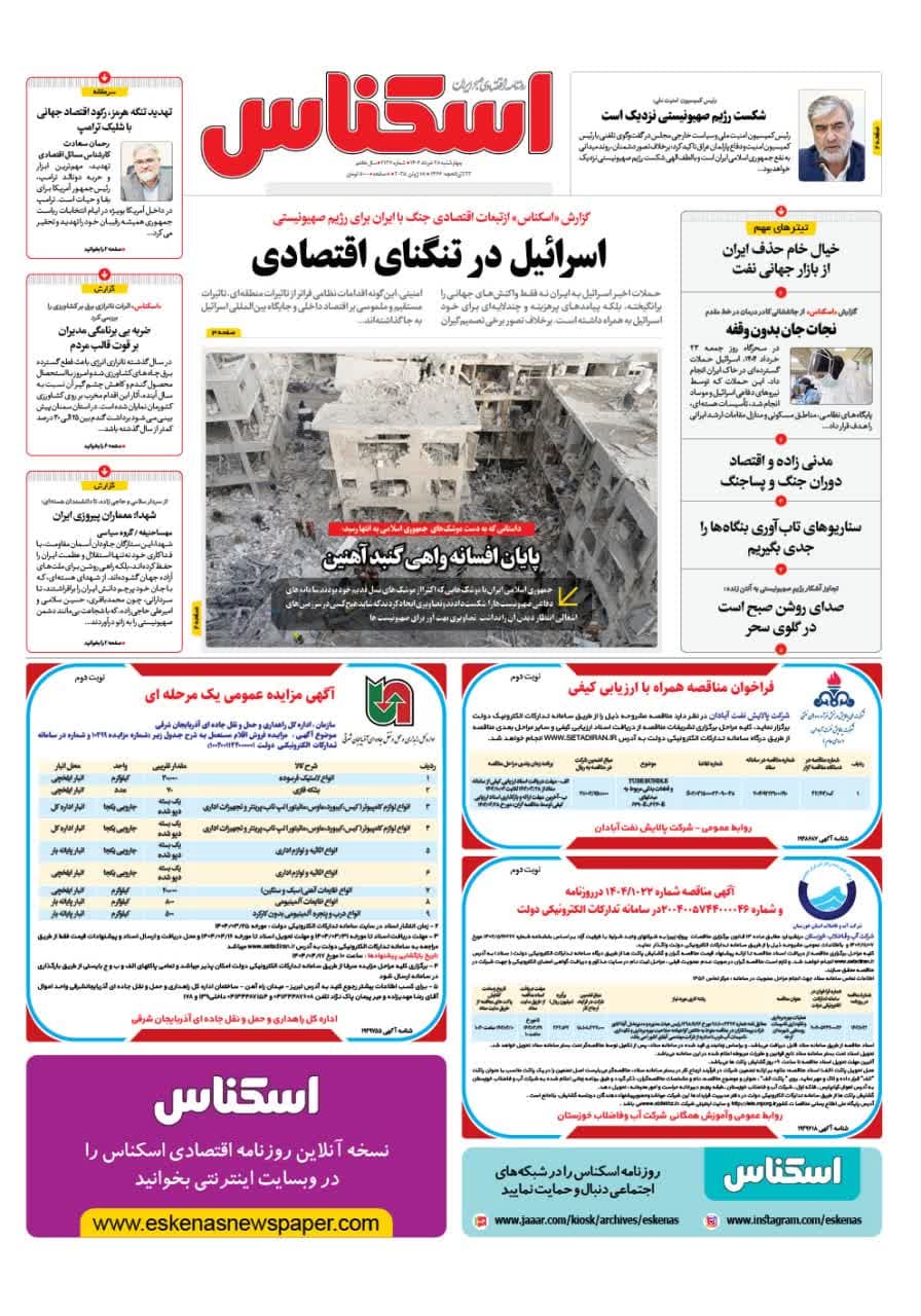 شماره 2137 ص1 1404/03/28