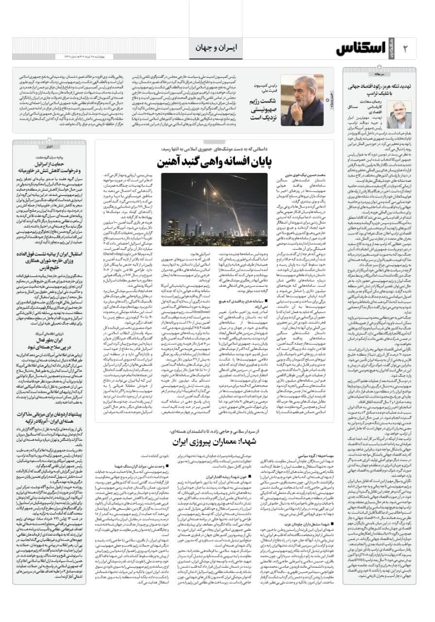 شماره 2137 ص2 1404/03/28