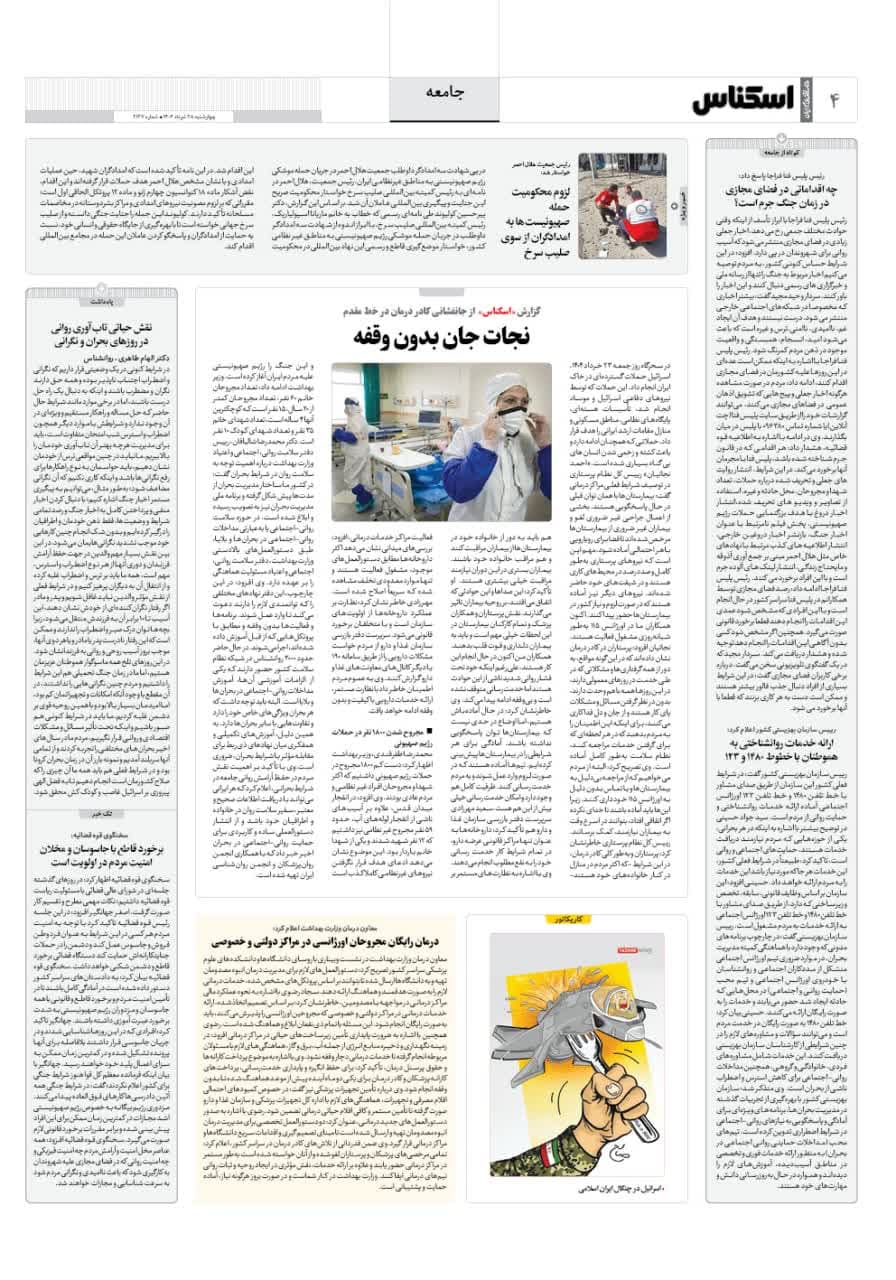 شماره 2137 ص4 1404/03/28