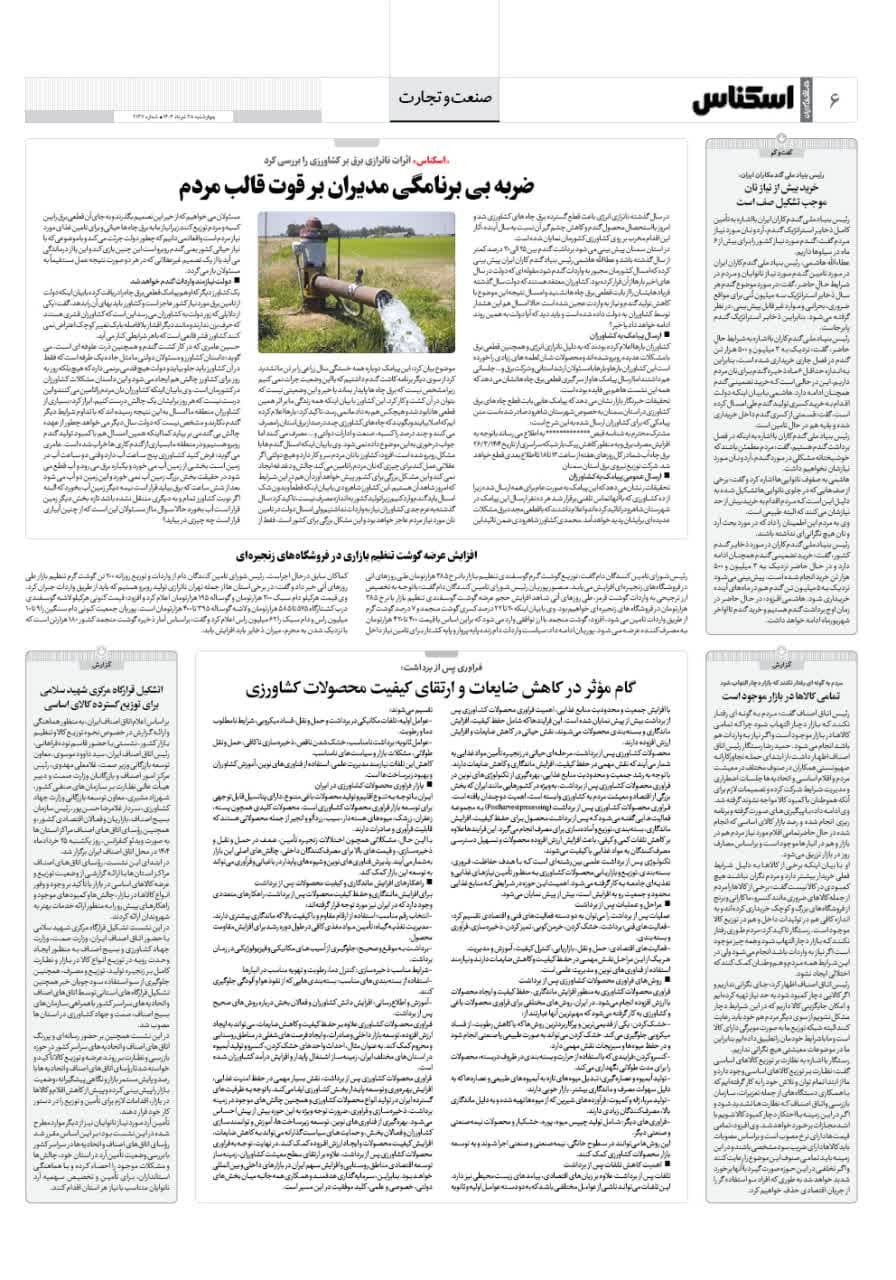 شماره 2137 ص6 1404/03/28