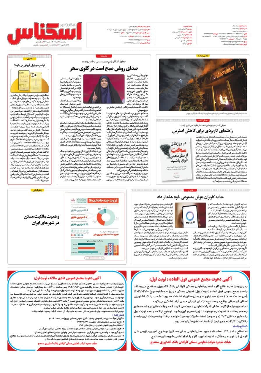 شماره 2137 ص8 1404/03/28