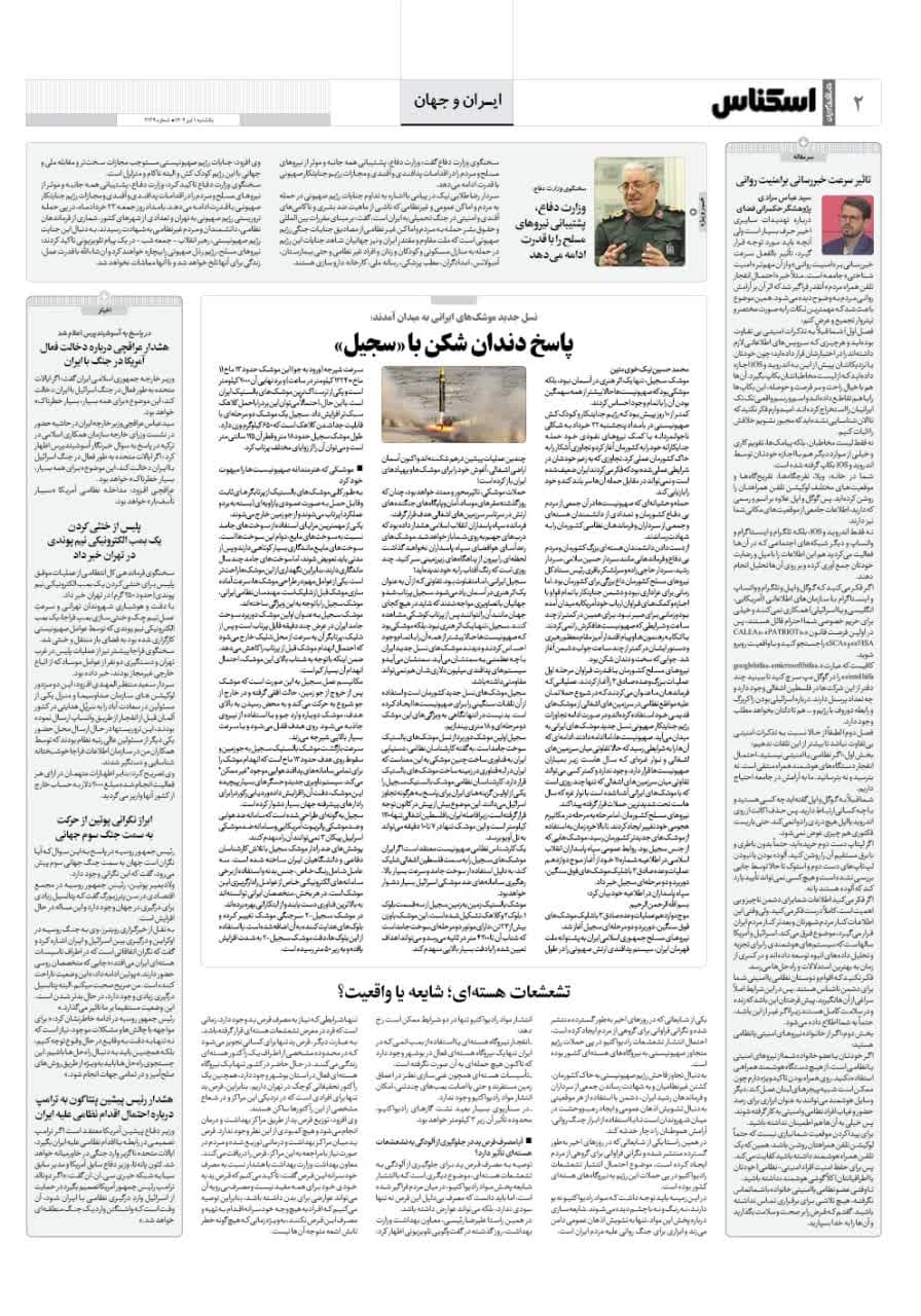 شماره 2139 ص2 1404/04/01