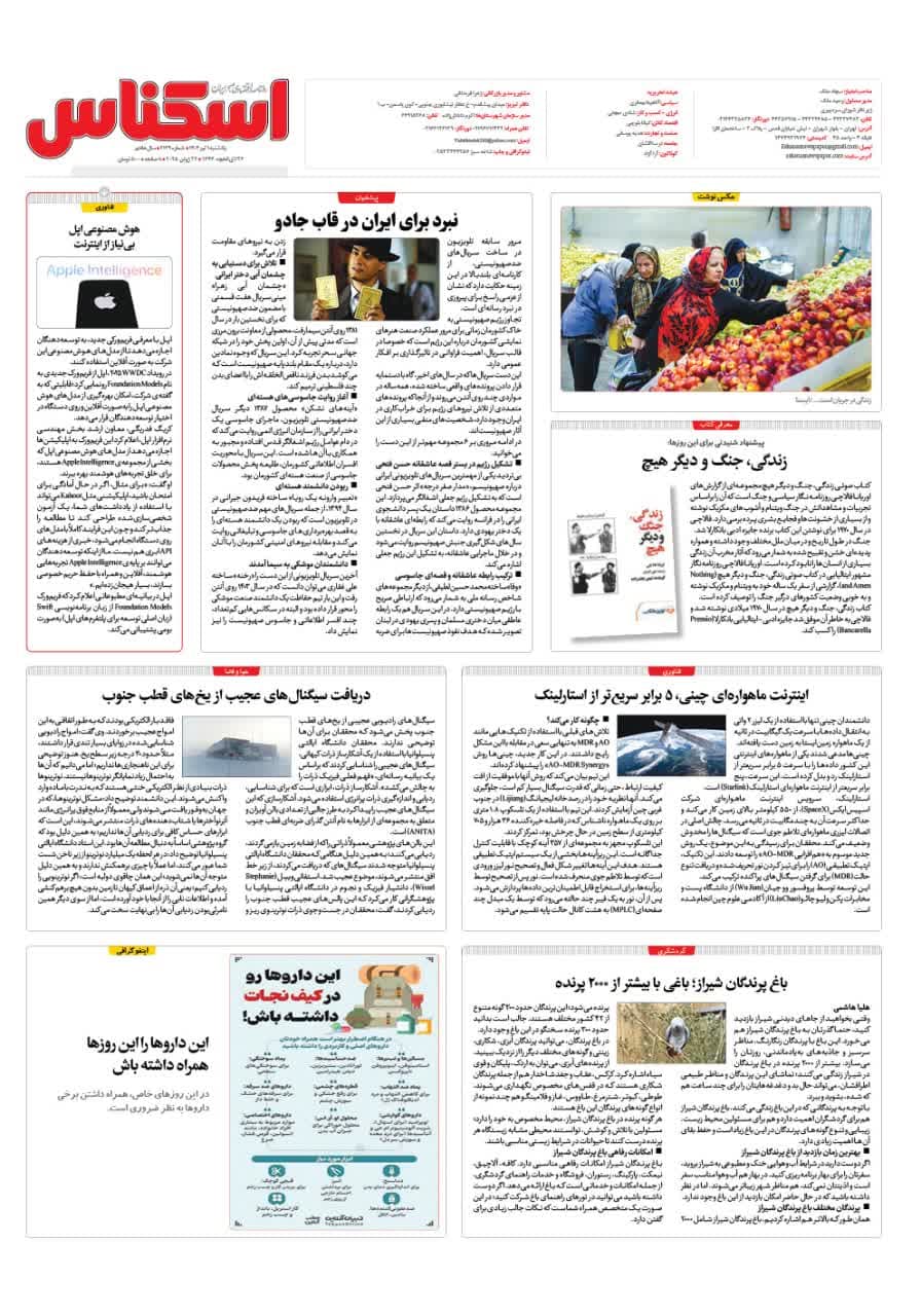 شماره 2139 ص8 1404/04/01