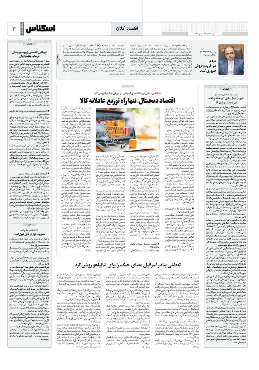 شماره 2140 ص3 1404/04/02