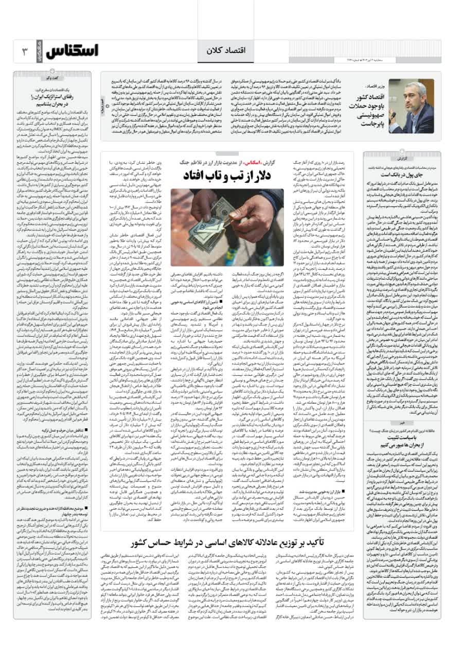 شماره 2141 ص3 1404/04/03