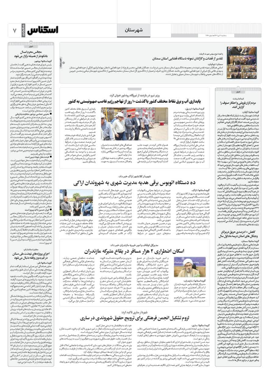 شماره 2141 ص7 1404/04/03