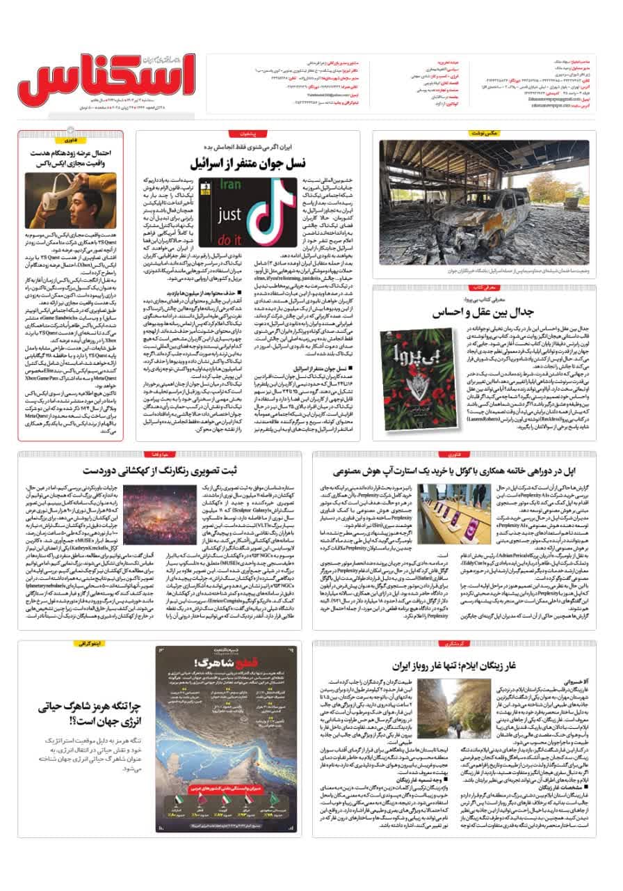 شماره 2141 ص8 1404/04/03