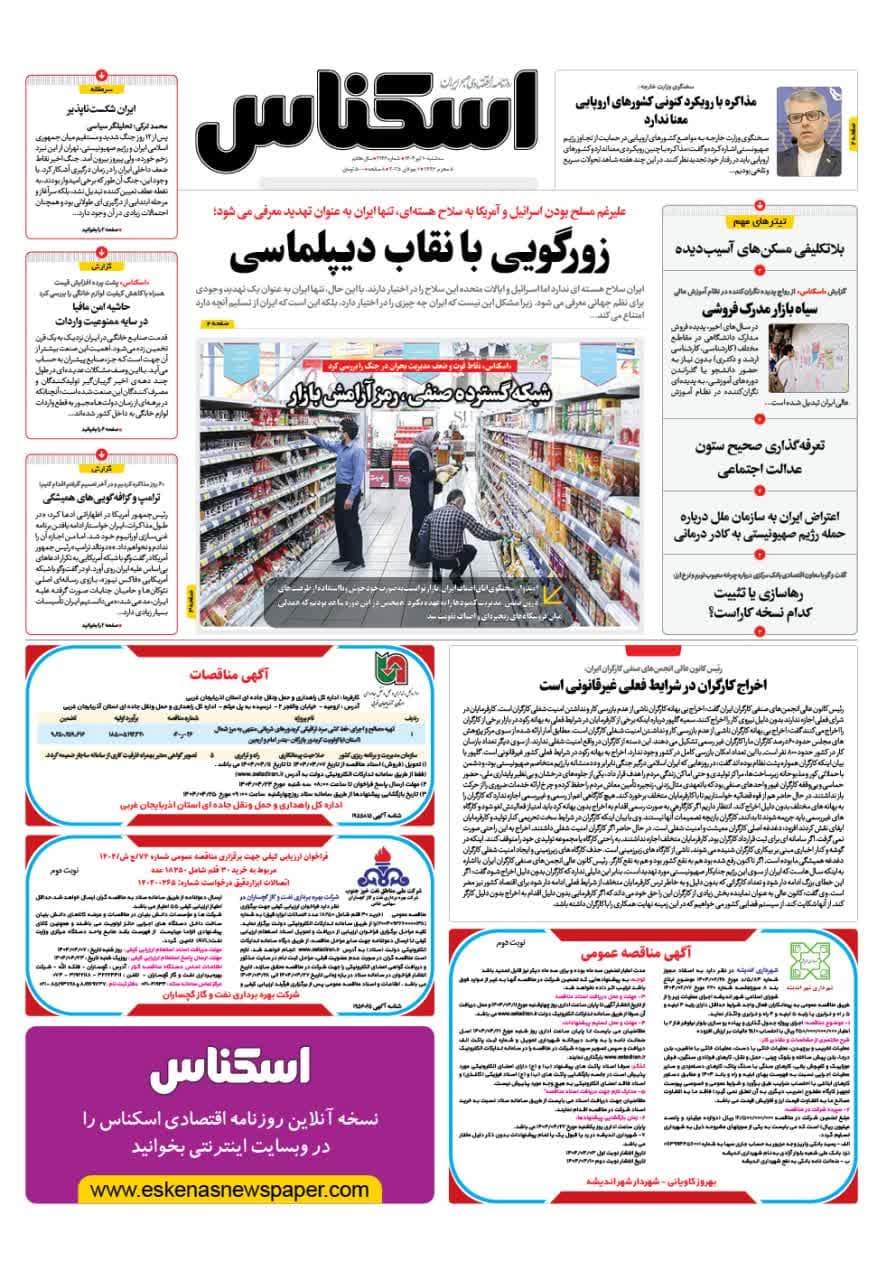 شماره 2146 ص1 1404/04/10