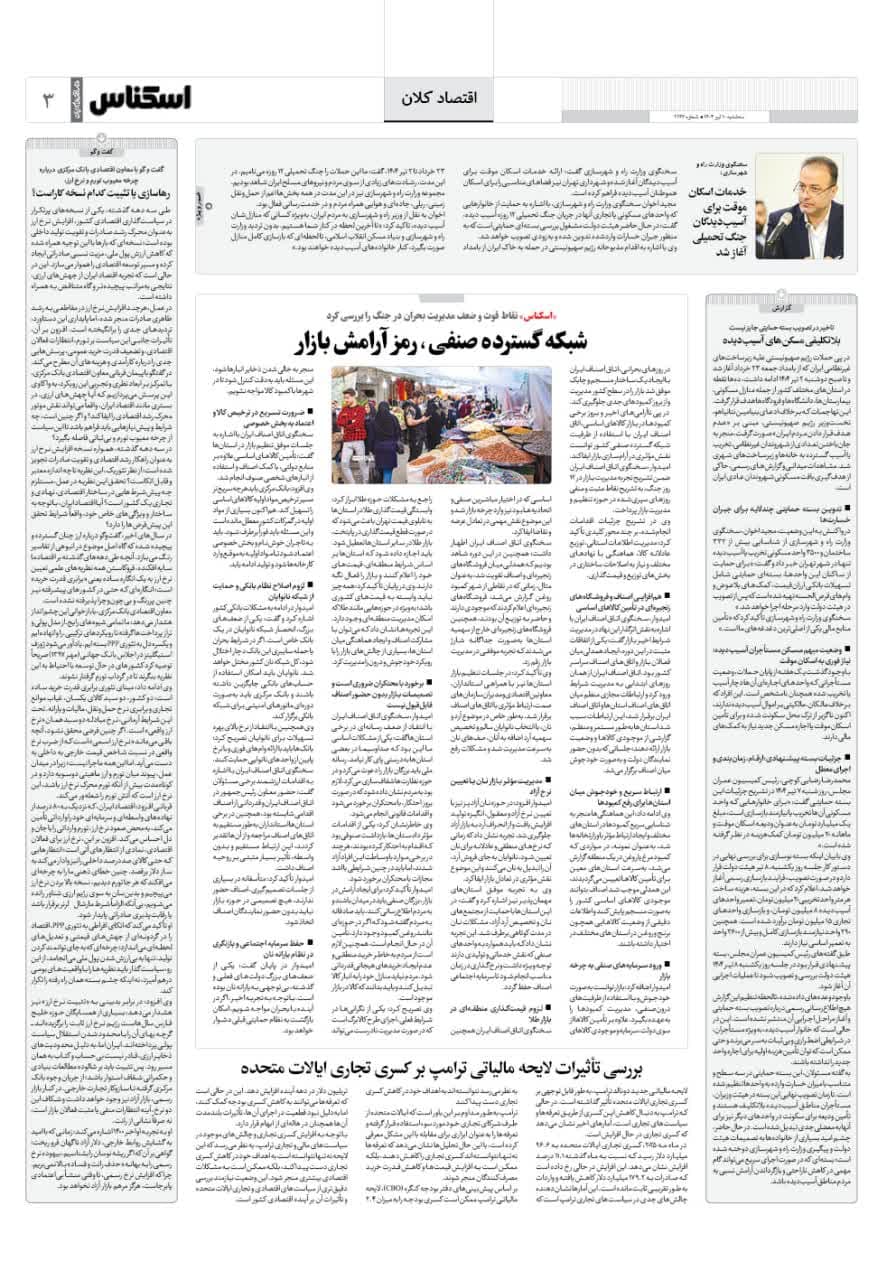 شماره 2146 ص3 1404/04/10