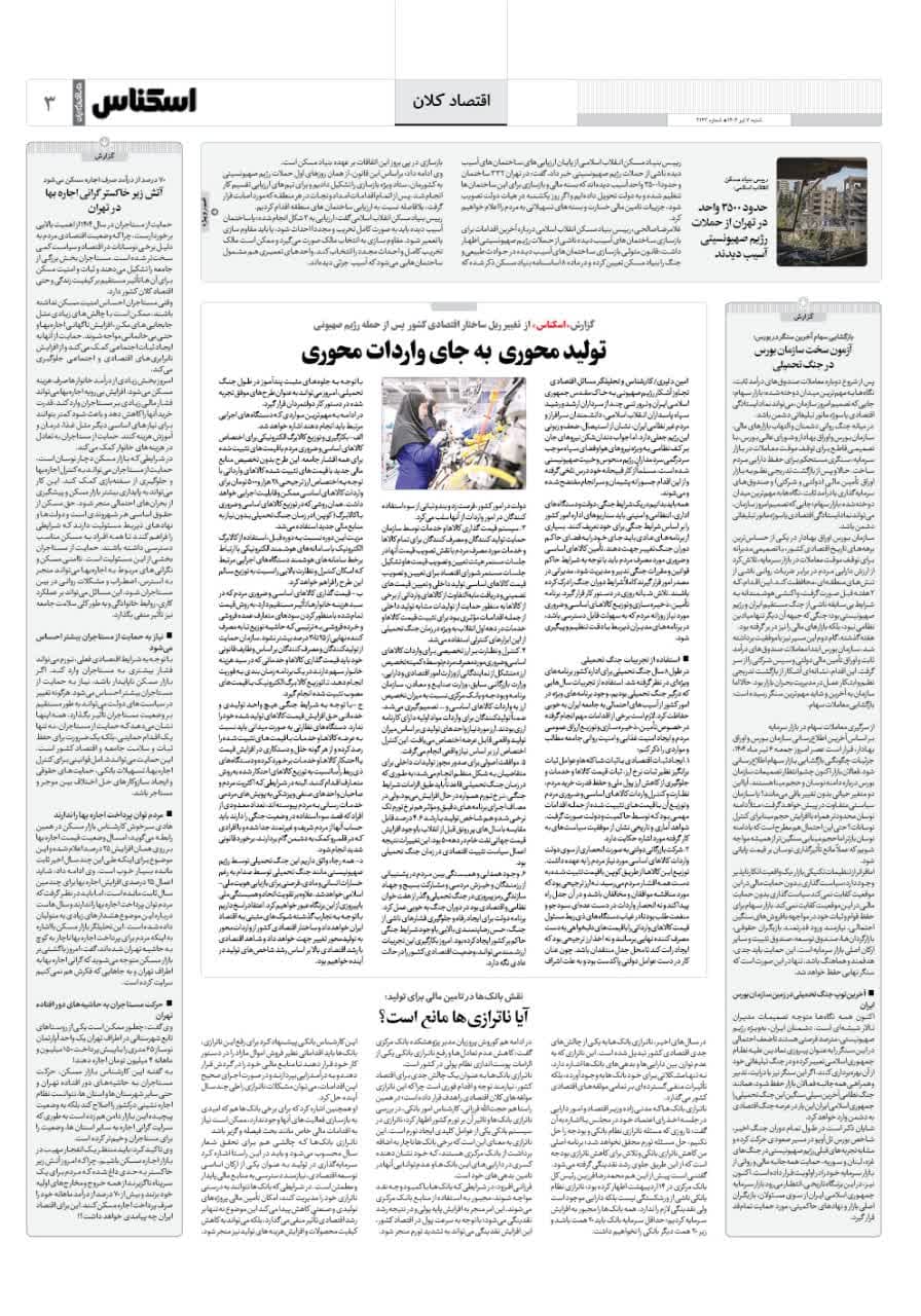 شماره 2143 ص3 1404/04/07