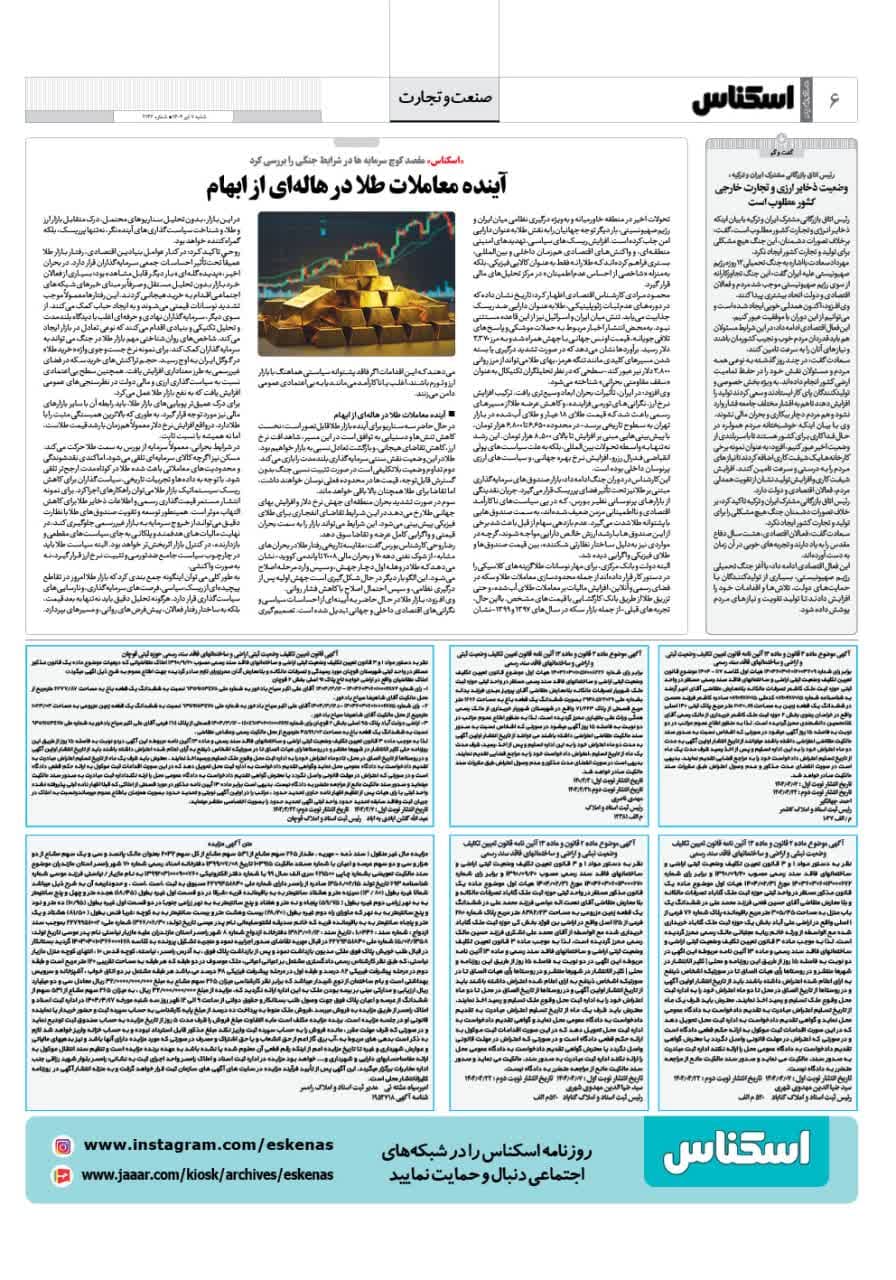 شماره 2143 ص6 1404/04/07