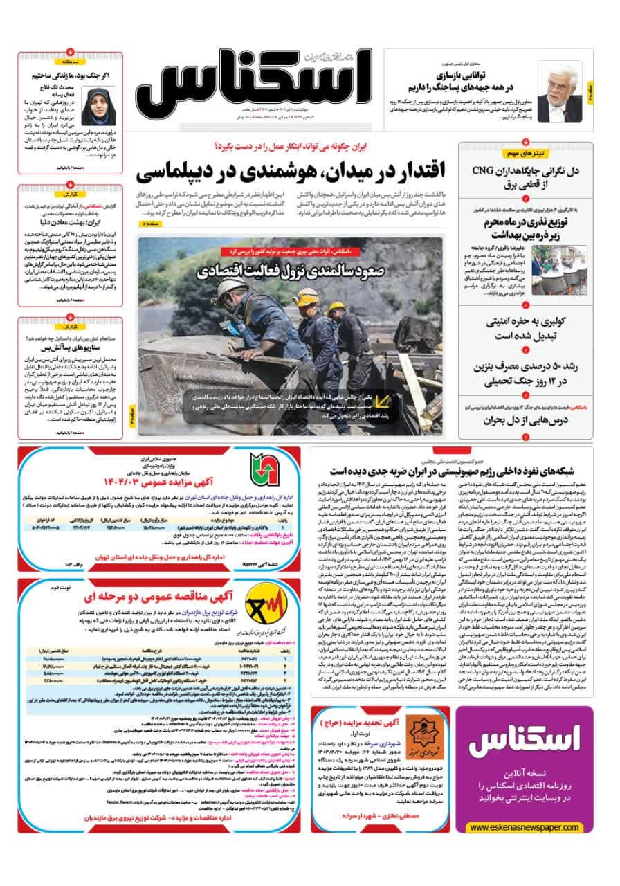 شماره 2147 ص1 1404/04/11