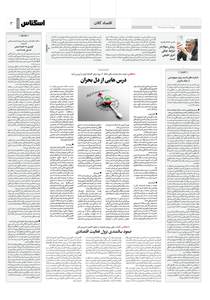 شماره 2147 ص3 1404/04/11