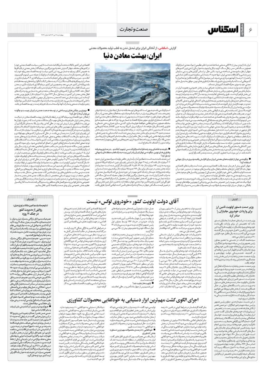 شماره 2147 ص6 1404/04/11