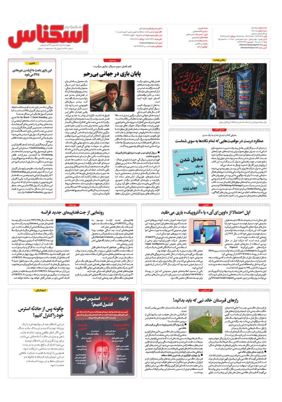 شماره 2147 ص8 1404/04/11