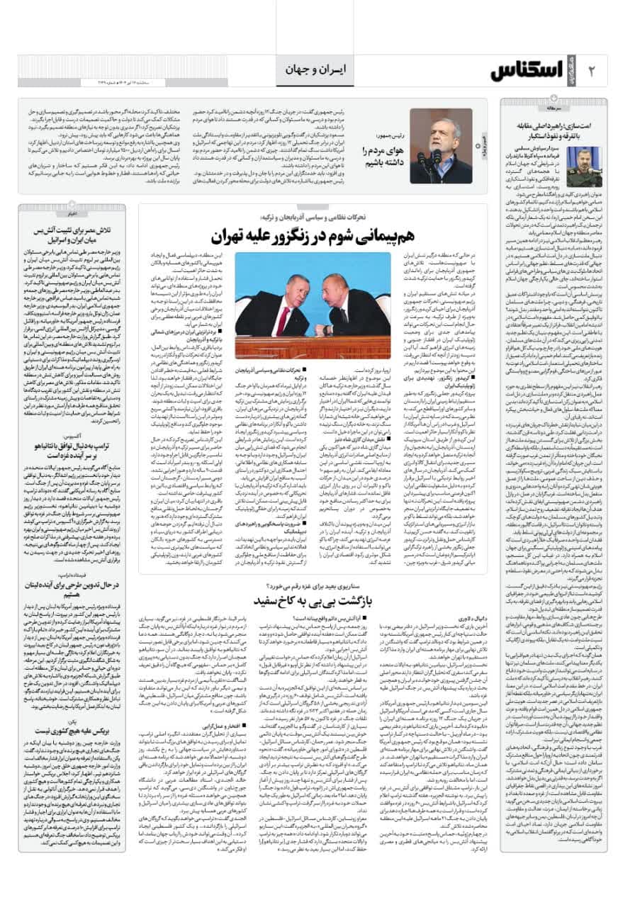 شماره 2149 ص2 1404/04/17