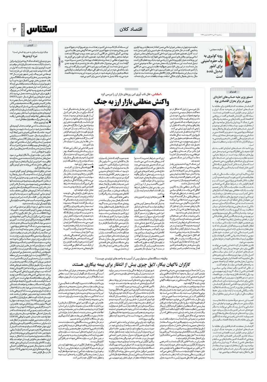 شماره 2149 ص3 1404/04/17