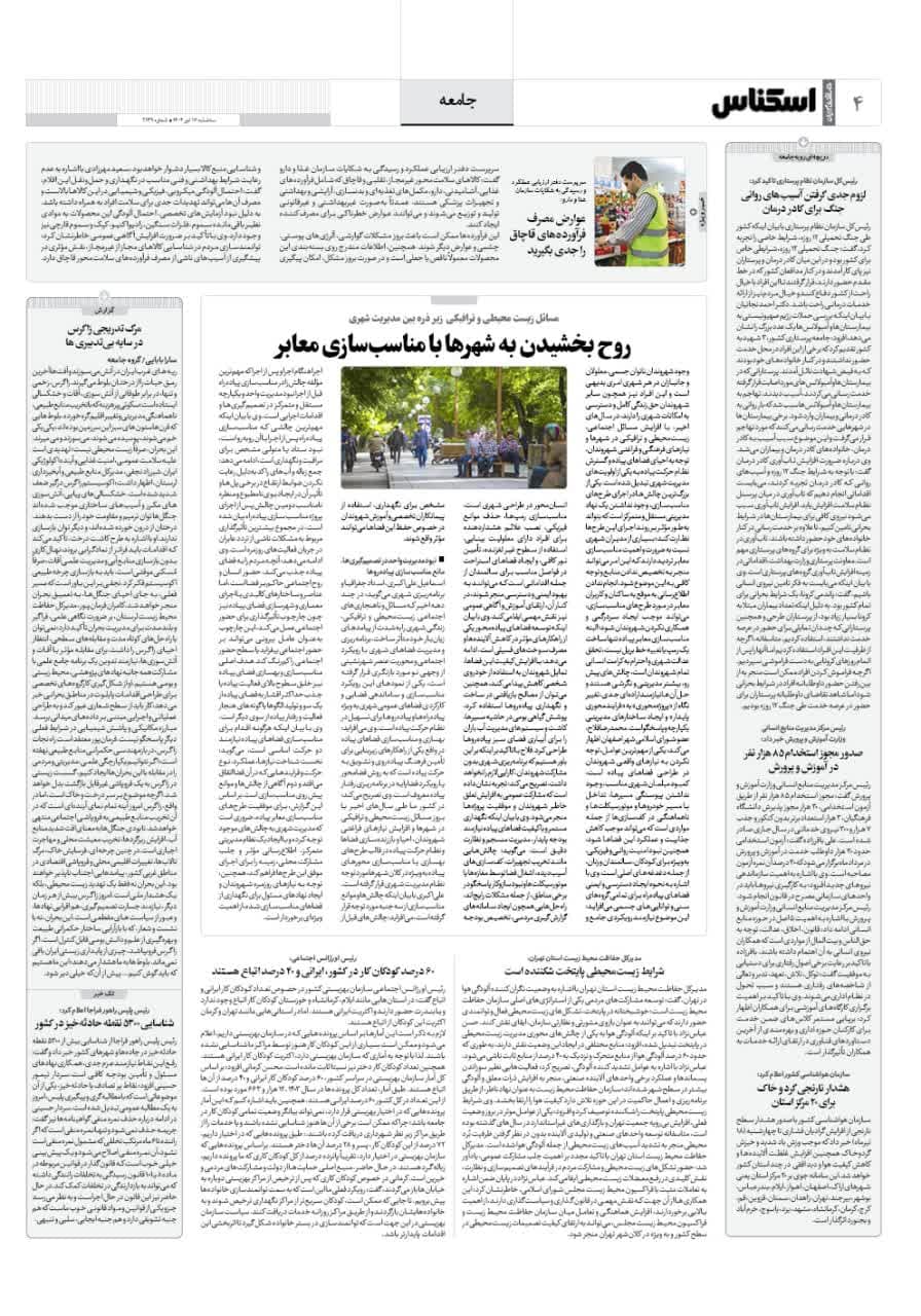 شماره 2149 ص4 1404/04/17