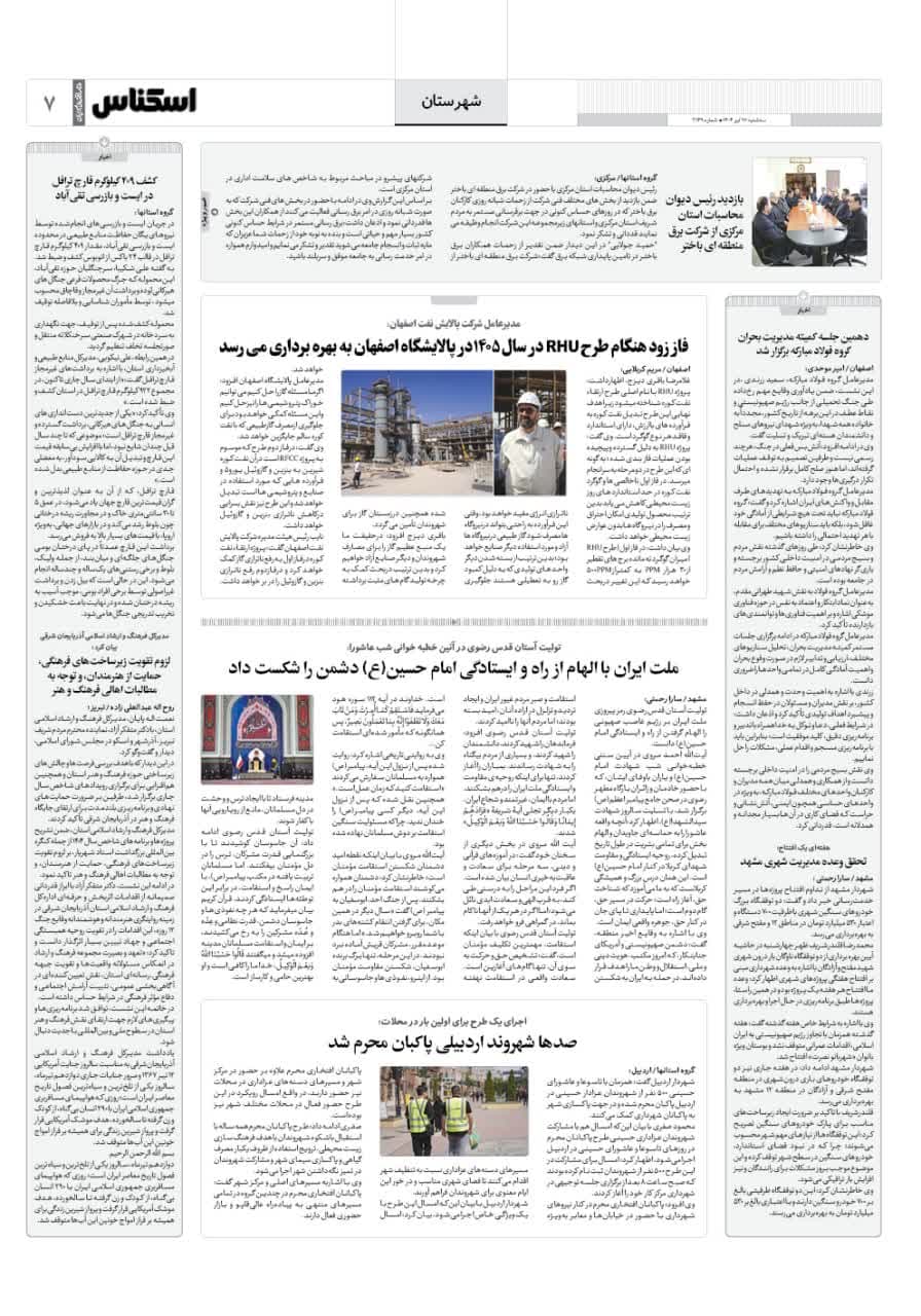 شماره 2149 ص7 1404/04/17