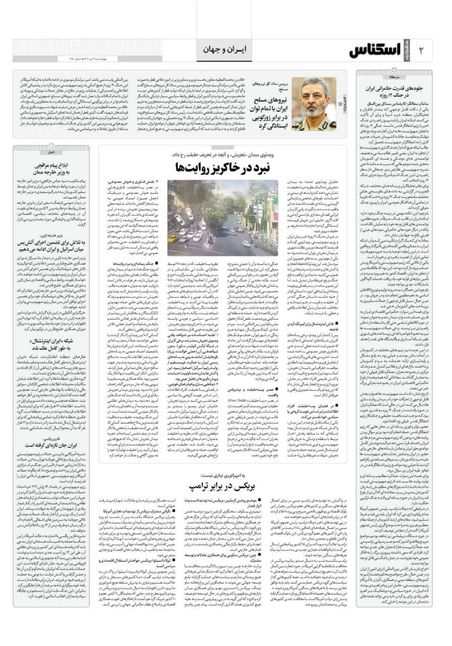 شماره 2150 ص2 1404/04/18