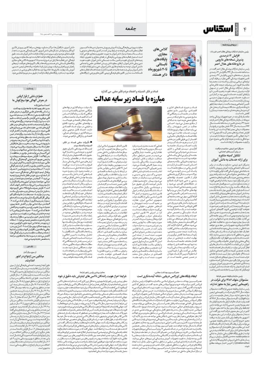 شماره 2150 ص4 1404/04/18