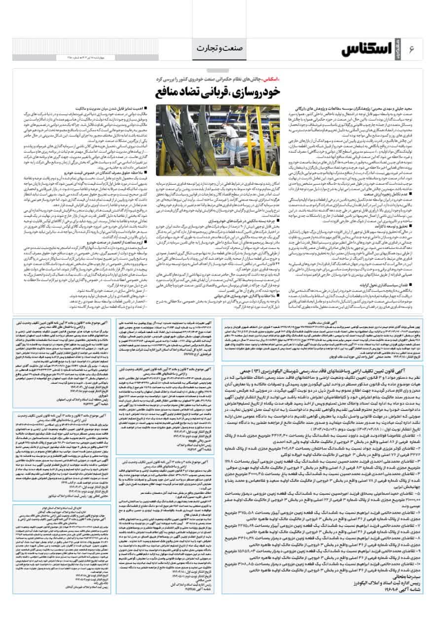 شماره 2150 ص6 1404/04/18