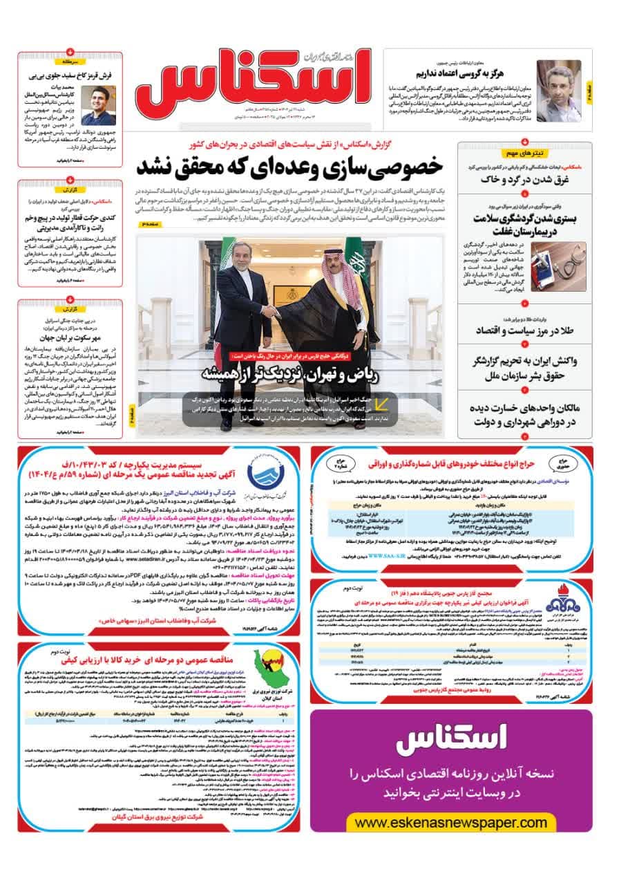 شماره 2151 ص1 1404/04/21