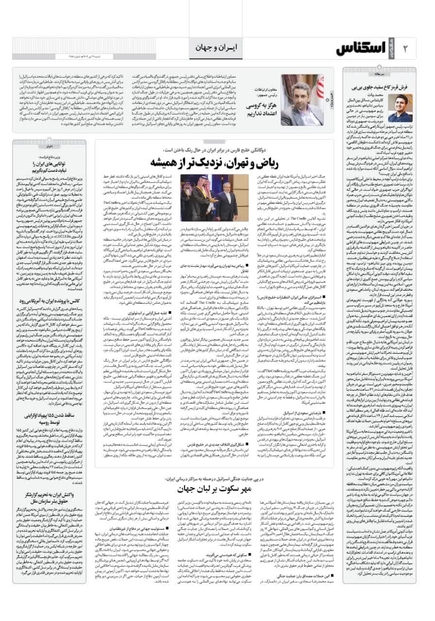 شماره 2151 ص2 1404/04/21