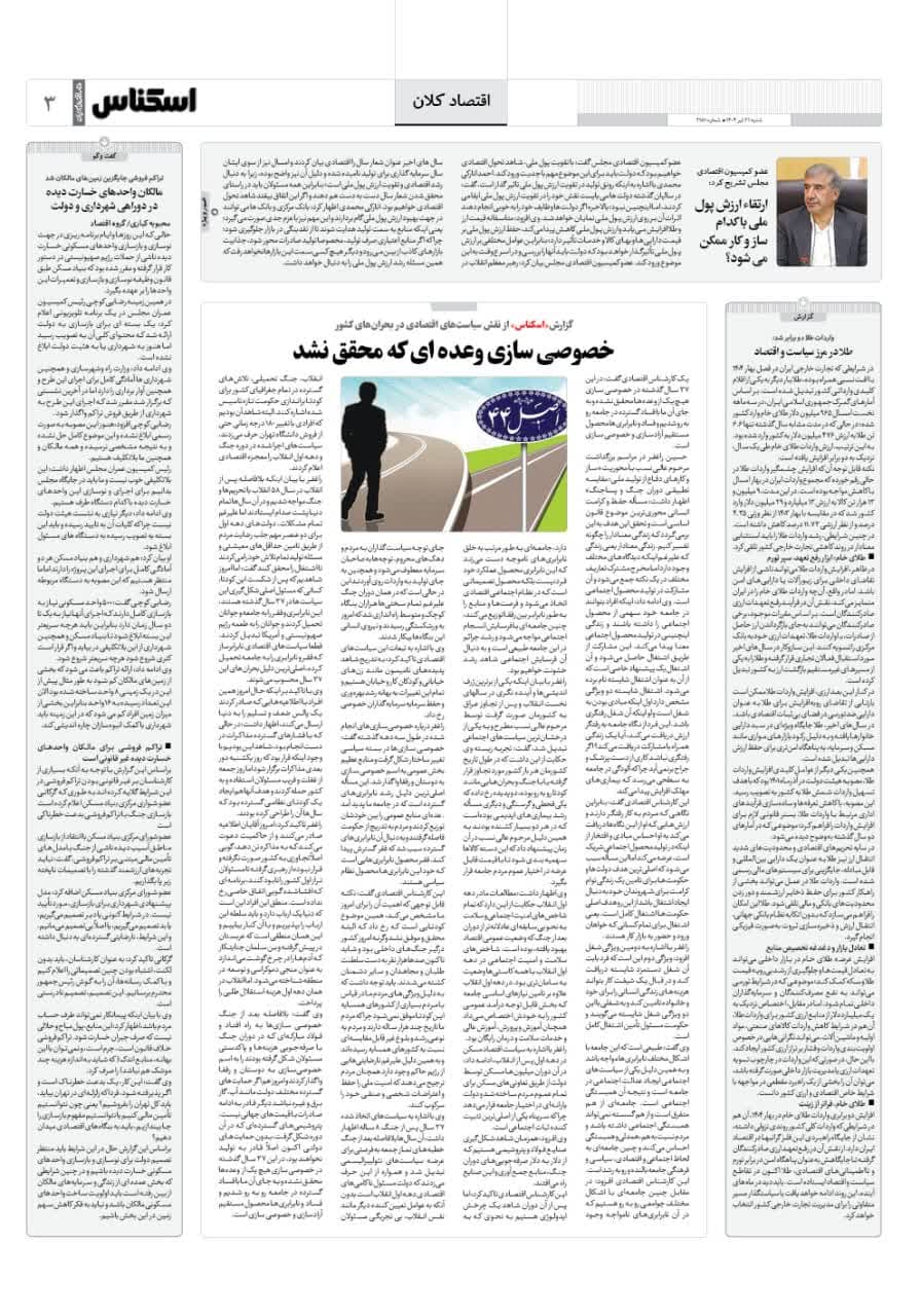 شماره 2151 ص3 1404/04/21