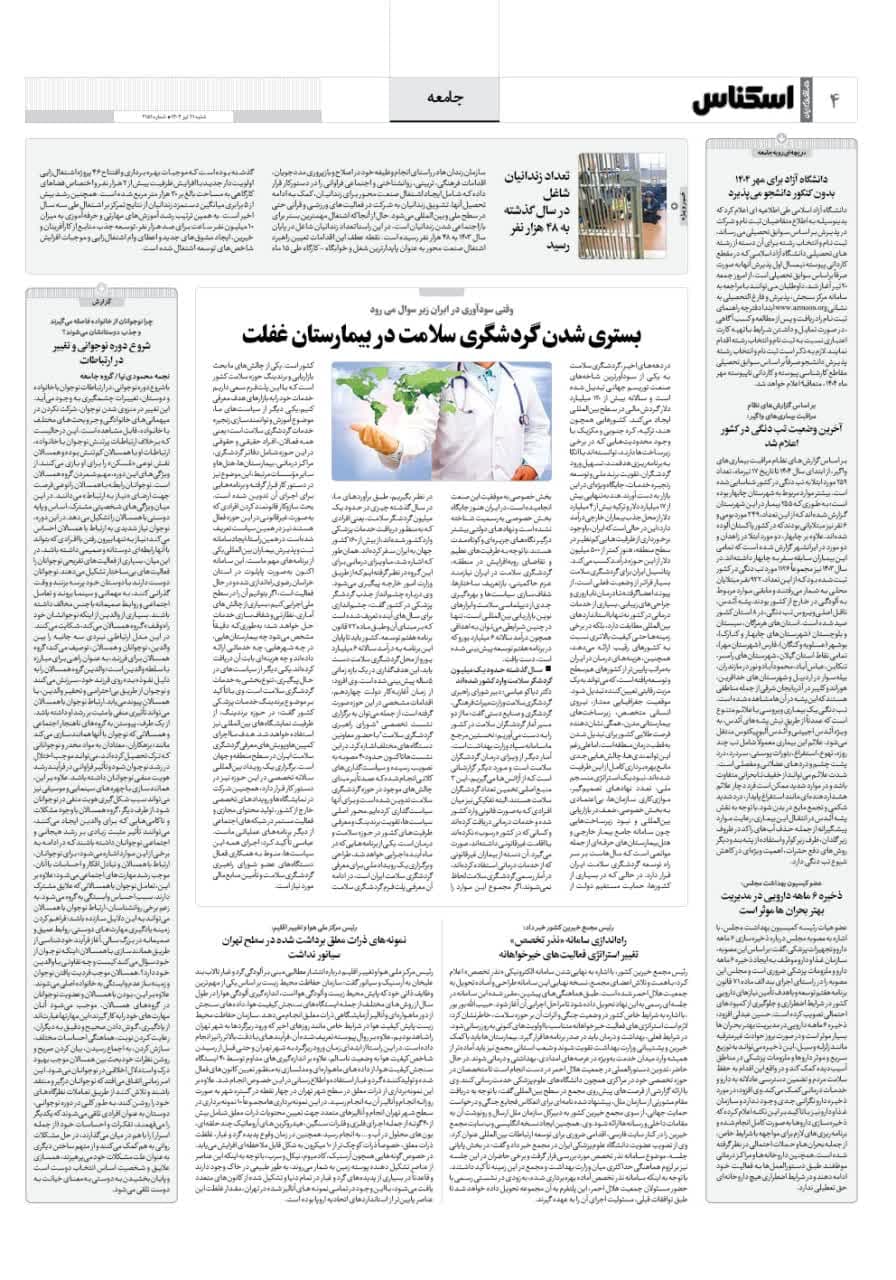 شماره 2151 ص4 1404/04/21