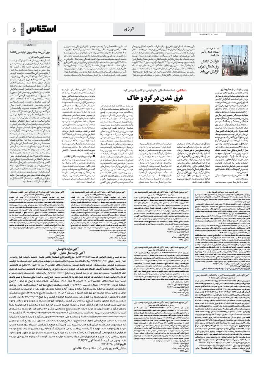 شماره 2151 ص5 1404/04/21