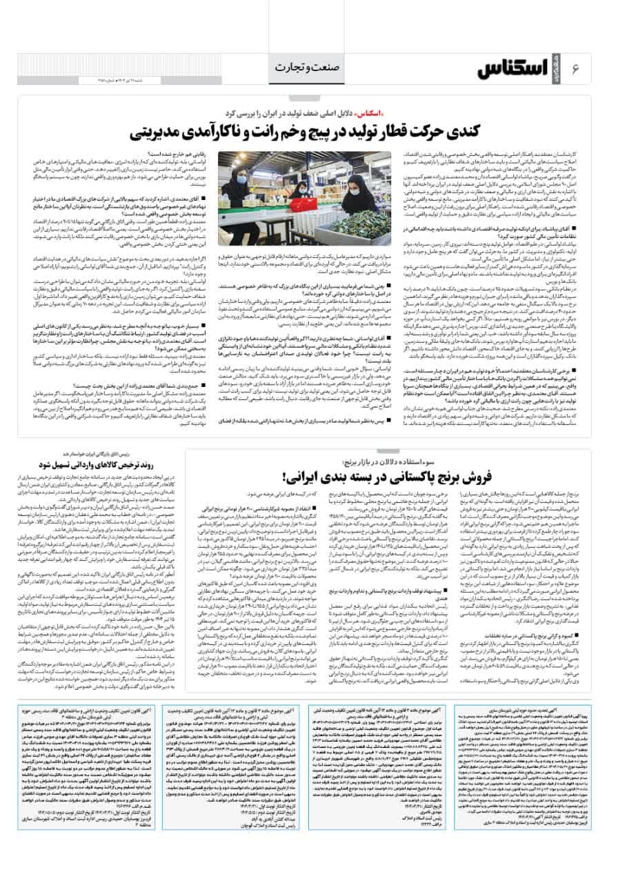 شماره 2151 ص6 1404/04/21