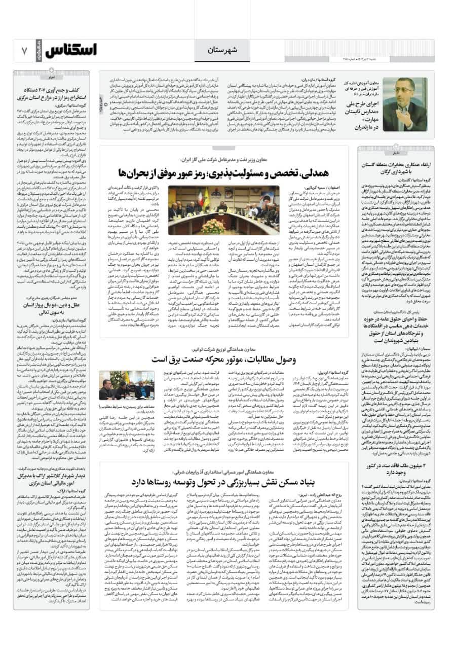 شماره 2151 ص7 1404/04/21