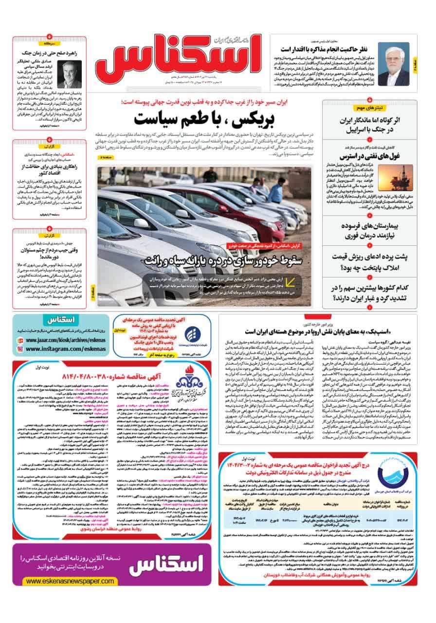 شماره 2152 ص1 1404/04/22